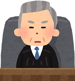 裁判所